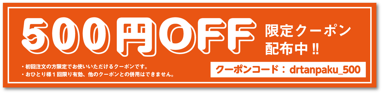 500円OFF限定クーポン配付中！